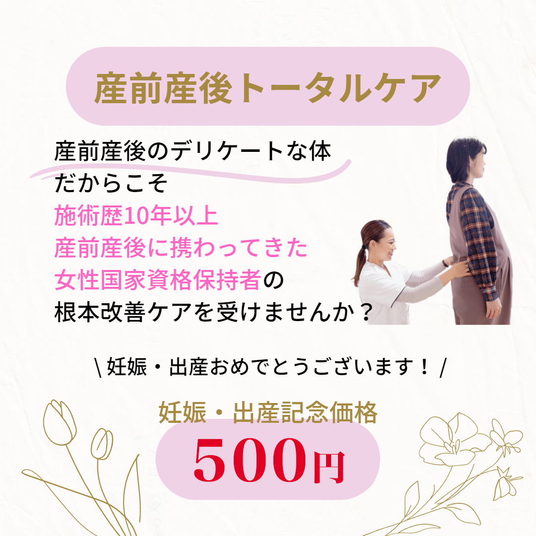 産前産後トータルケア