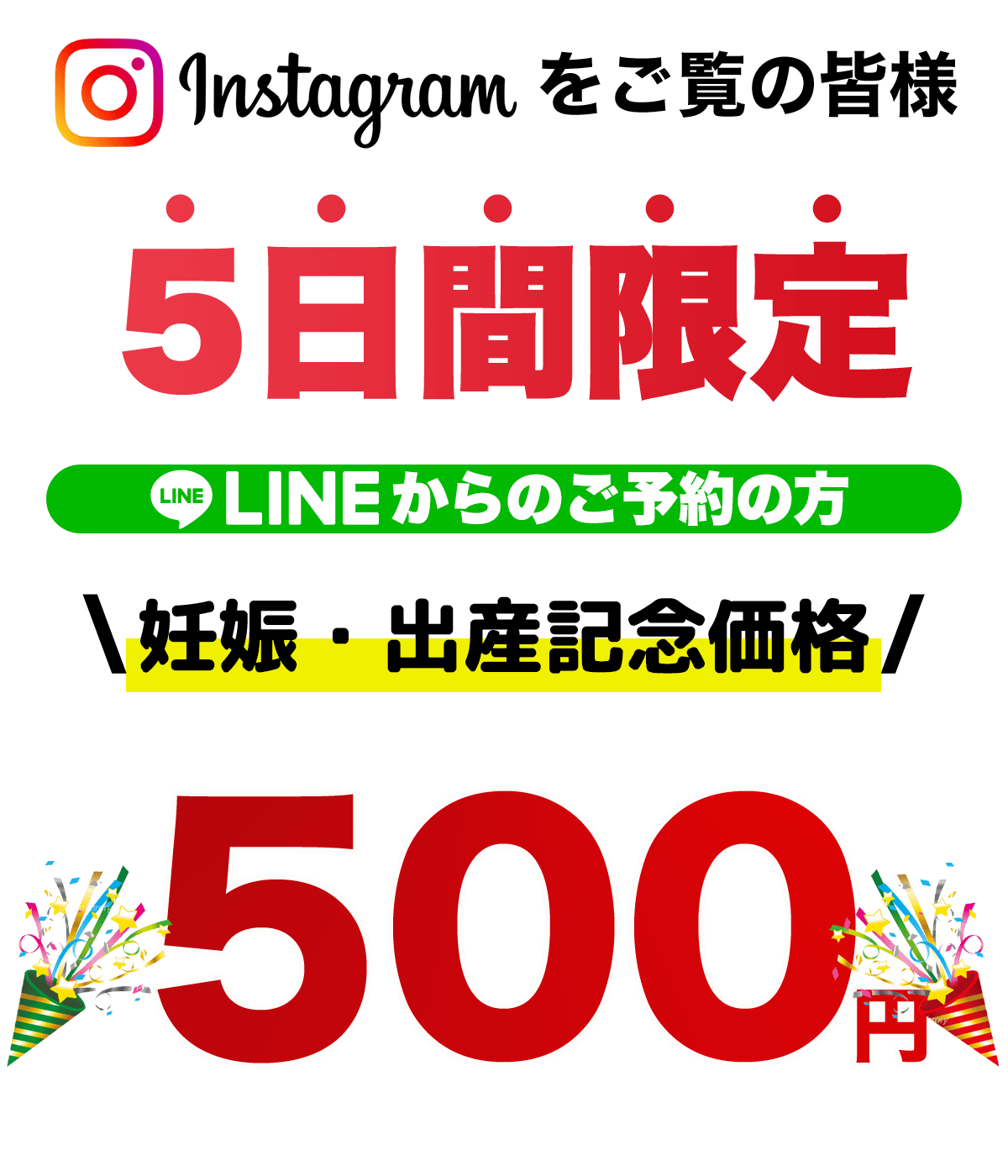期間限定500円